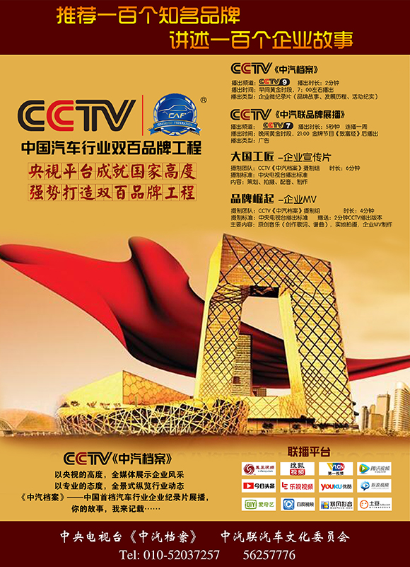 中汽傳媒之中央電視臺(tái)品牌展播（修）.jpg
