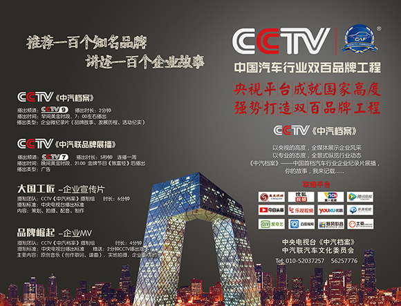 中汽傳媒之中央電視臺(tái)品牌展播580.jpg